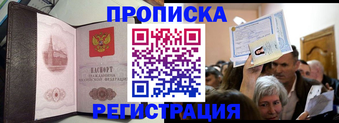 прописка для работы в Ковдоре