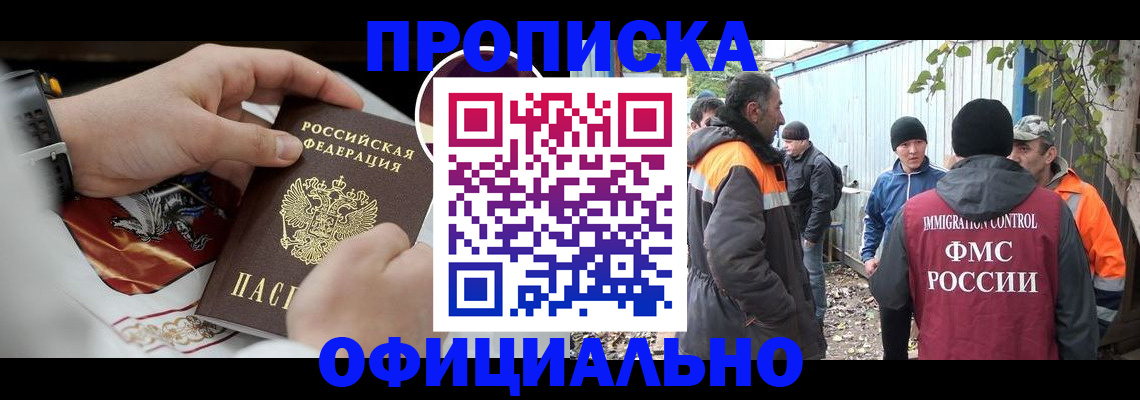 временная прописка в Ковдоре
