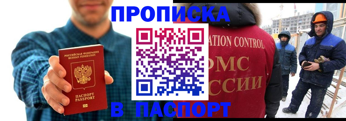 прописка в Ковдоре