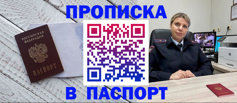 временная прописка в Ковдоре