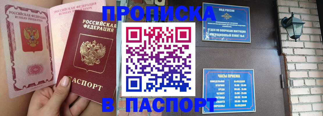 временная прописка в Ковдоре